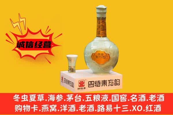 奉贤区上门回收四特酒价格